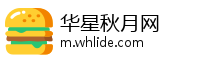 华星秋月网